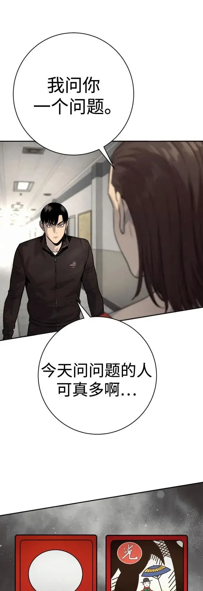 漫画《杀手转职》[第2季 10话] 全盛时期第62张图