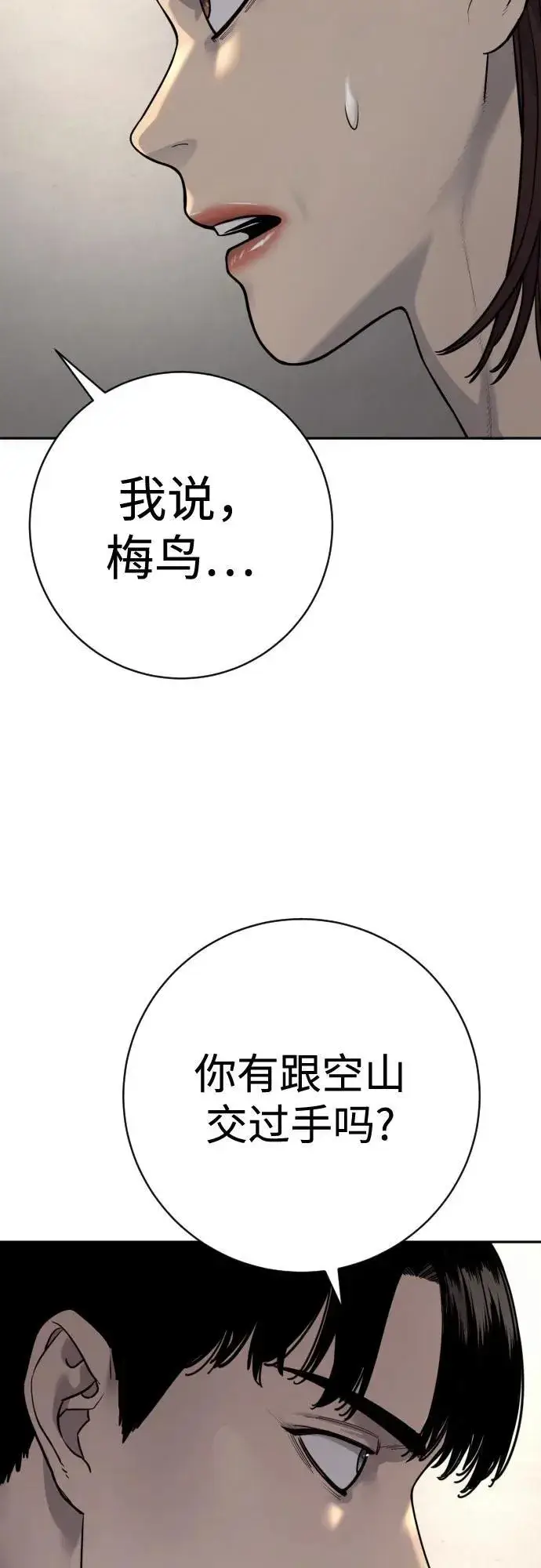 漫画《杀手转职》[第2季 10话] 全盛时期第66张图