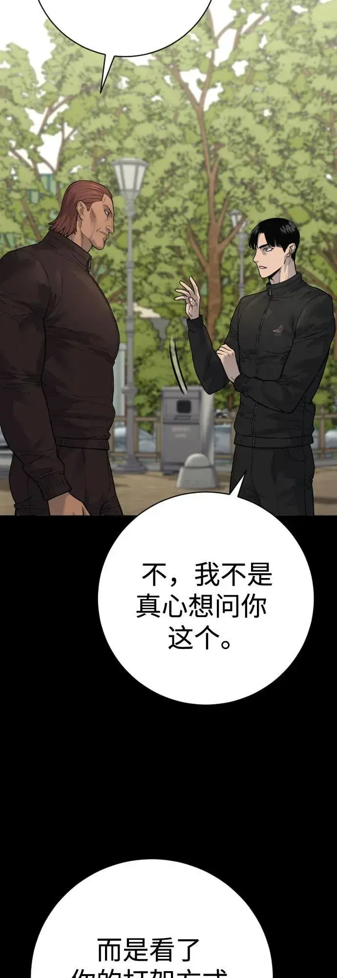 漫画《杀手转职》[第2季 11话] 老样子第33张图