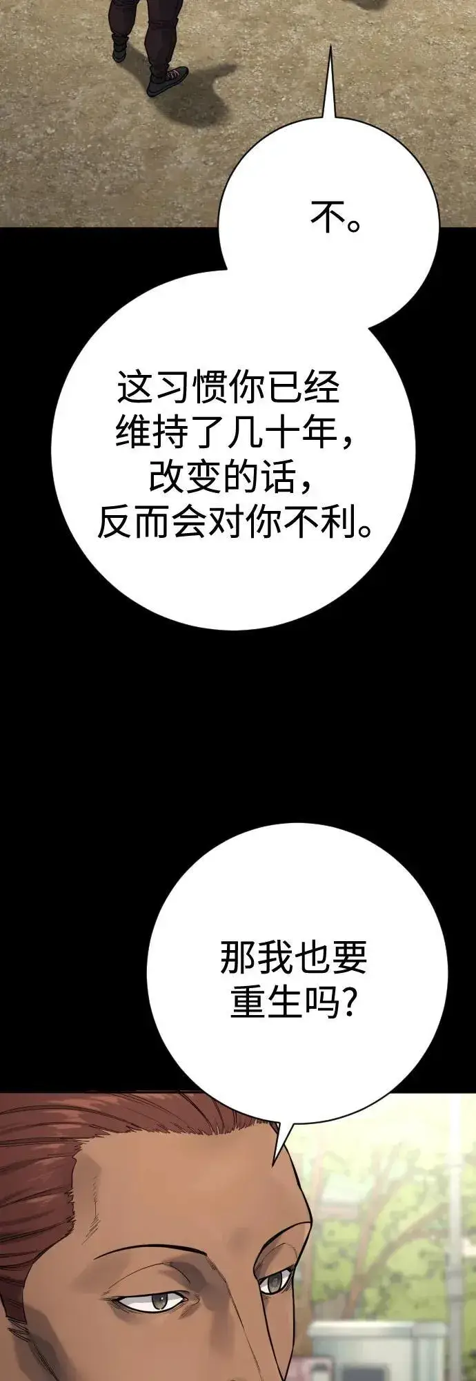 漫画《杀手转职》[第2季 11话] 老样子第42张图