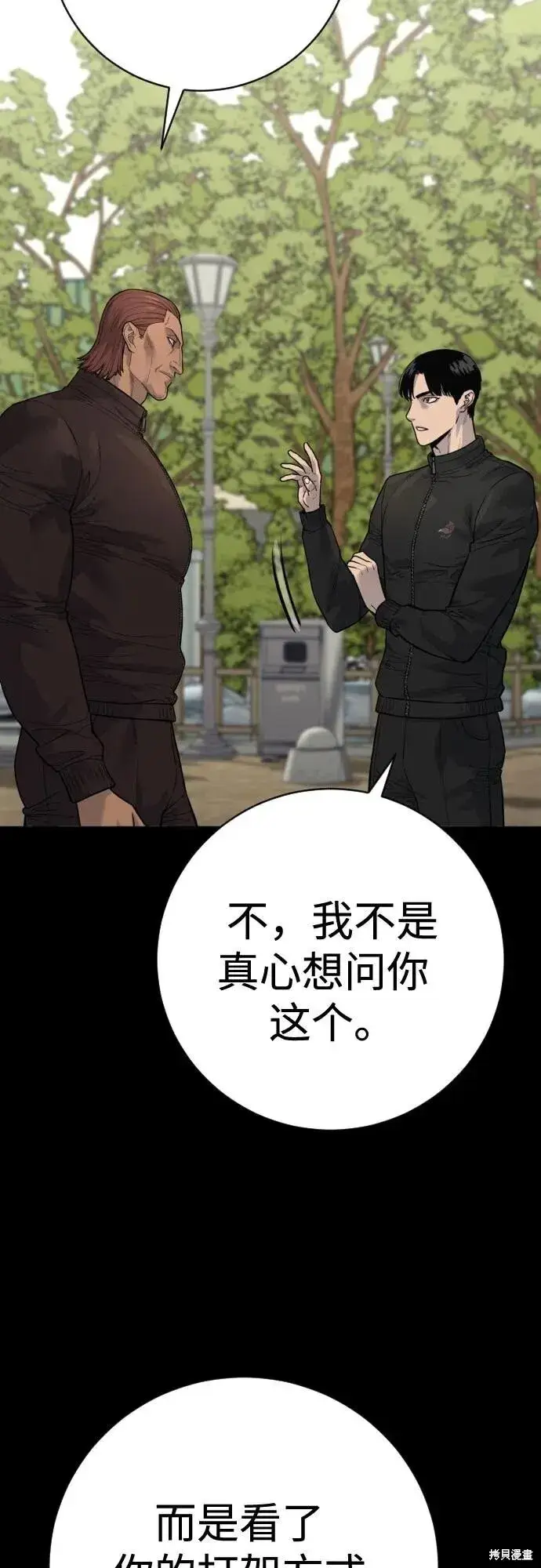 漫画《杀手转职》第2季11话第33张图