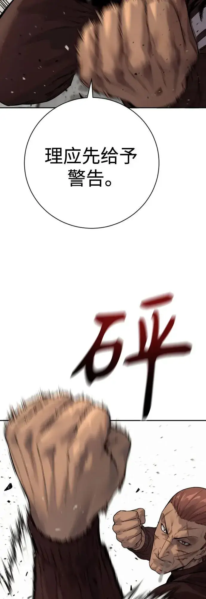 漫画《杀手转职》[第2季 12话] 报仇第32张图