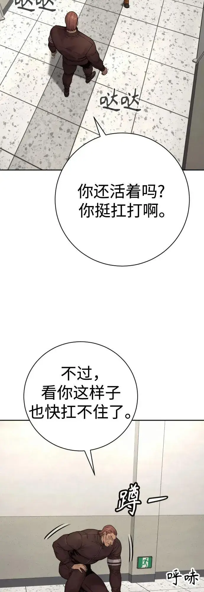 漫画《杀手转职》[第2季 12话] 报仇第45张图
