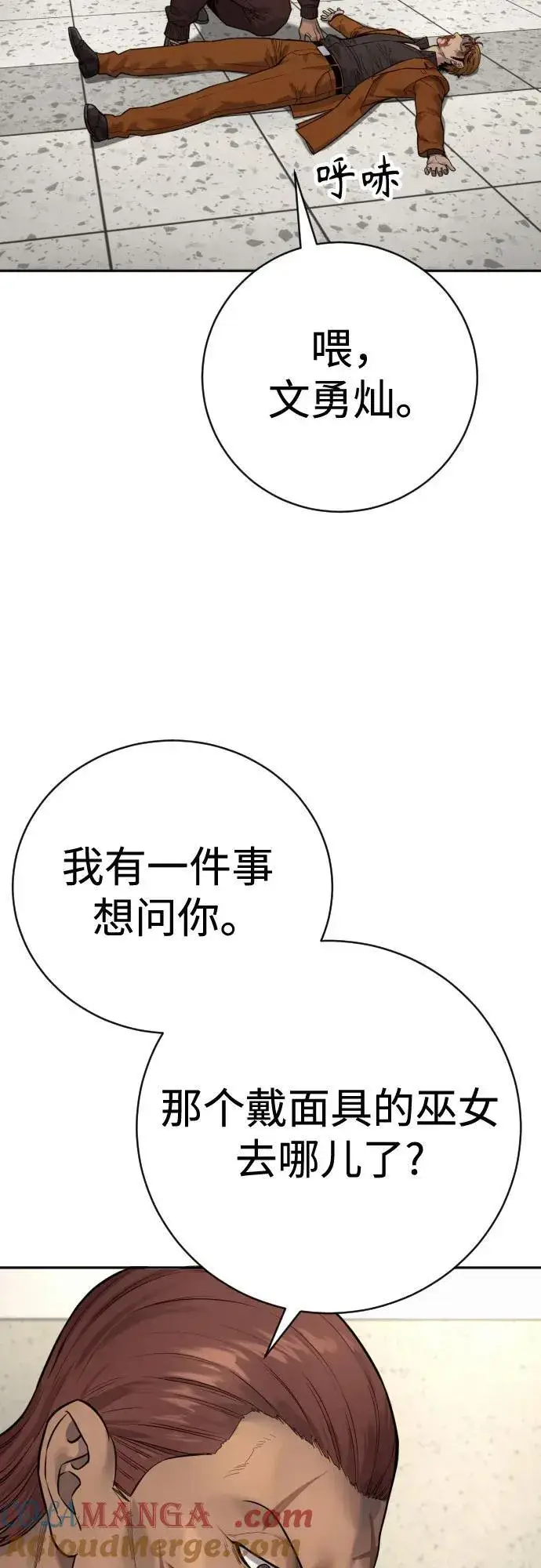 漫画《杀手转职》[第2季 12话] 报仇第46张图