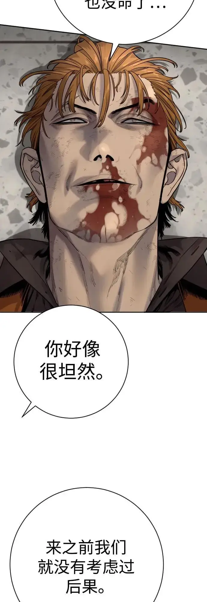 漫画《杀手转职》[第2季 12话] 报仇第56张图