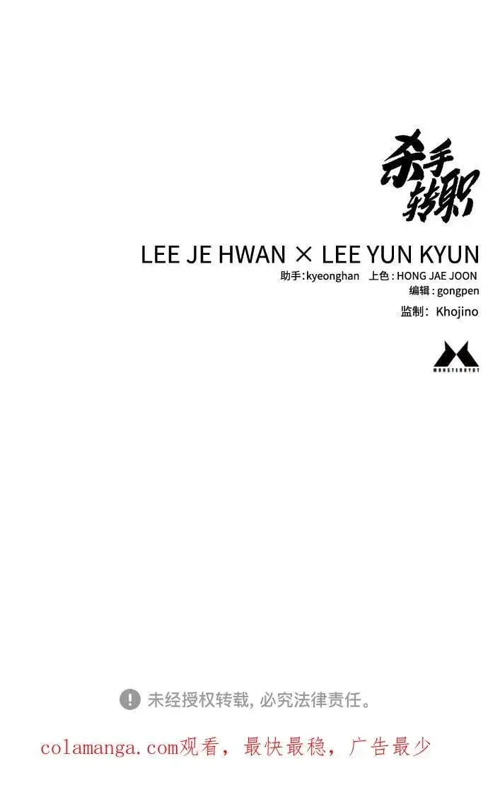 漫画《杀手转职》[第2季 12话] 报仇第69张图