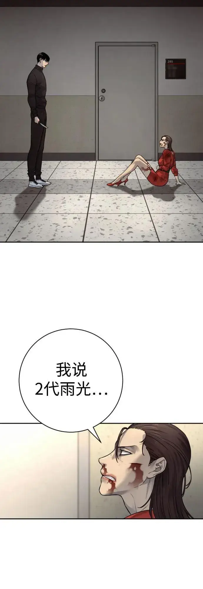 漫画《杀手转职》[第2季 13话] 水准第29张图