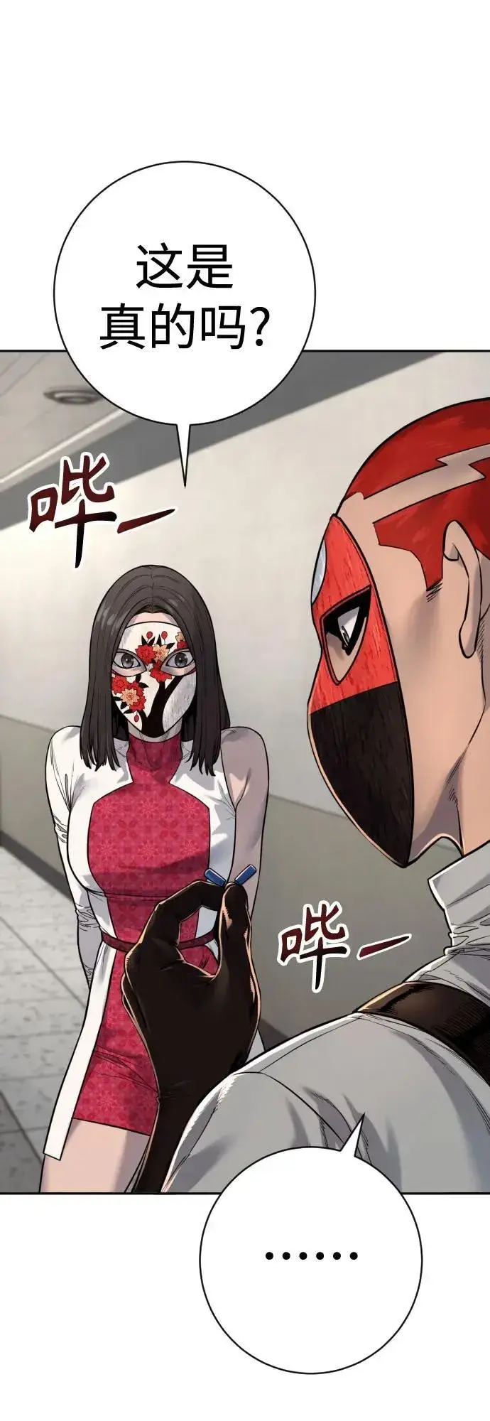 漫画《杀手转职》[第2季 13话] 水准第41张图