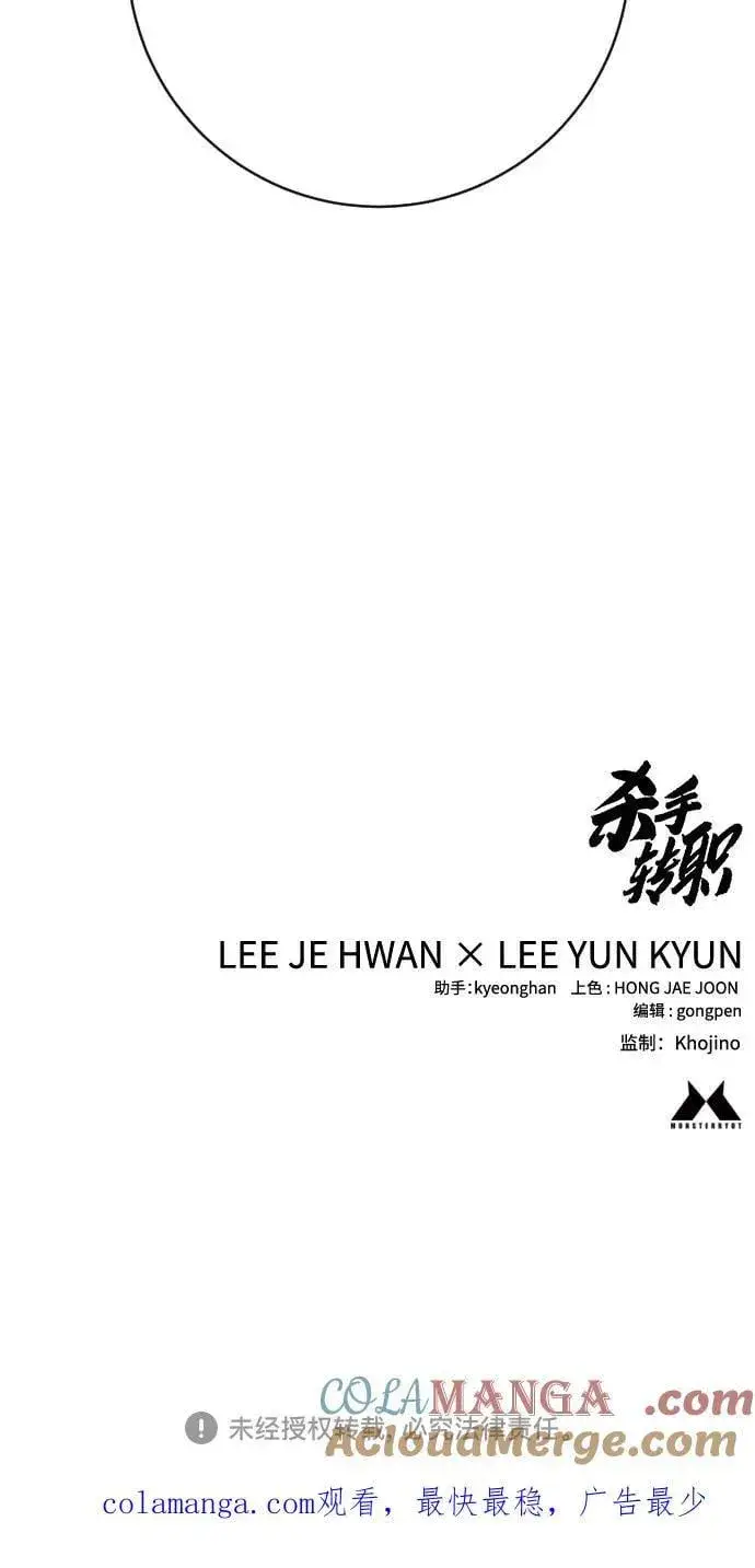 漫画《杀手转职》[第2季 13话] 水准第61张图