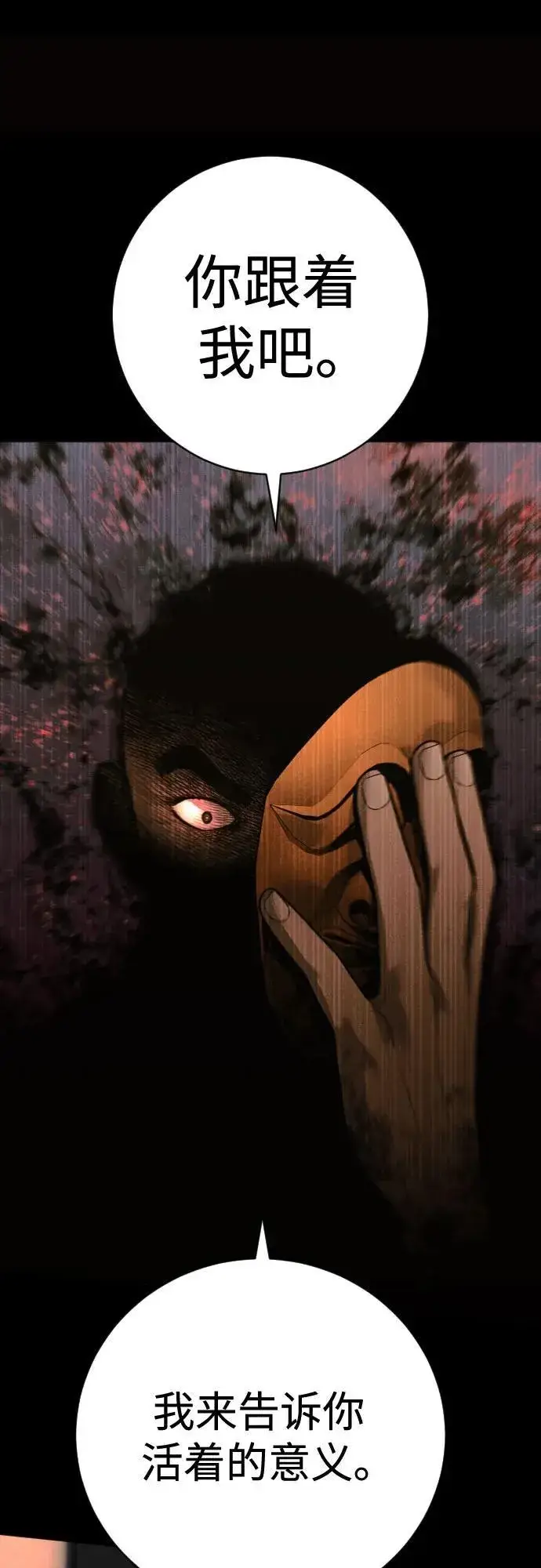 漫画《杀手转职》[第2季 14话] 笃笃第23张图