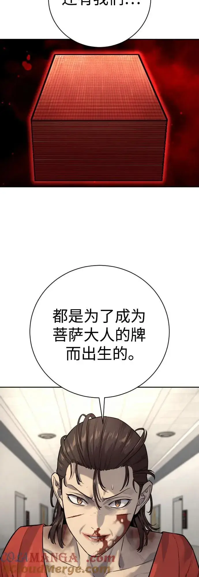 漫画《杀手转职》[第2季 14话] 笃笃第28张图
