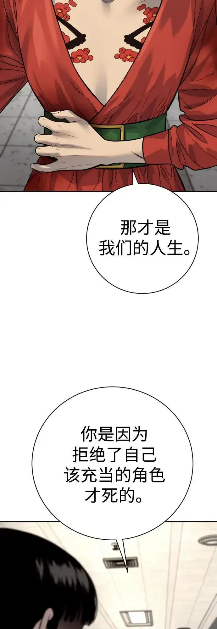 漫画《杀手转职》[第2季 14话] 笃笃第29张图