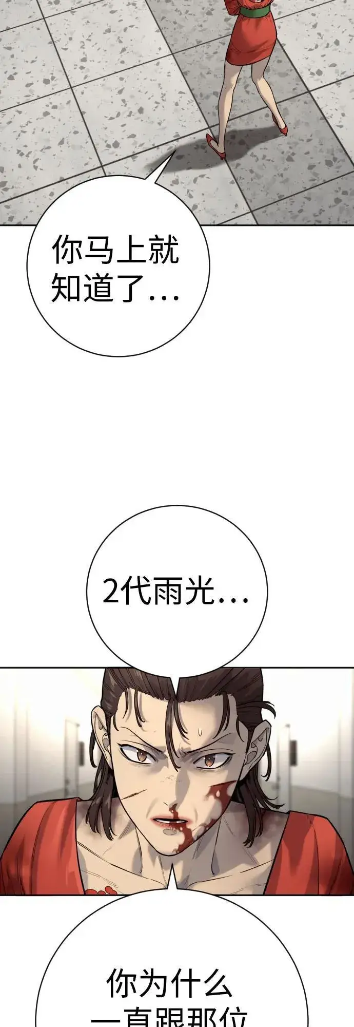漫画《杀手转职》[第2季 14话] 笃笃第3张图