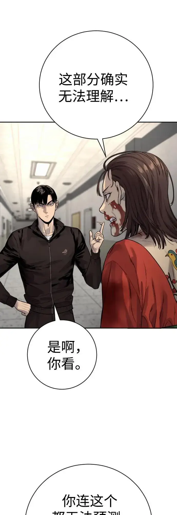 漫画《杀手转职》[第2季 14话] 笃笃第32张图