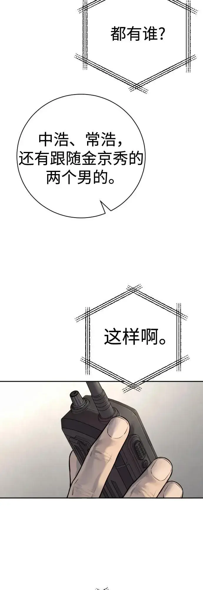 漫画《杀手转职》[第2季 14话] 笃笃第56张图