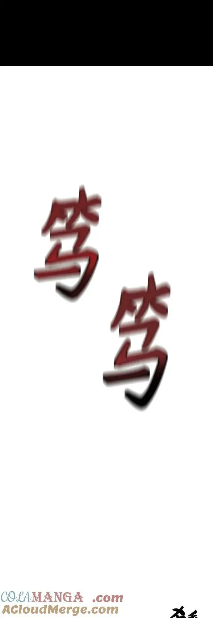 漫画《杀手转职》[第2季 14话] 笃笃第67张图