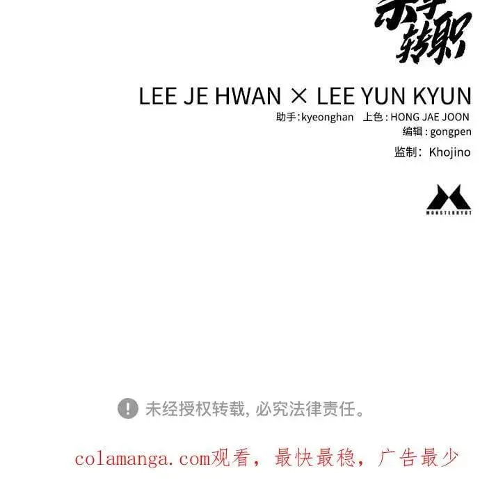漫画《杀手转职》[第2季 14话] 笃笃第68张图