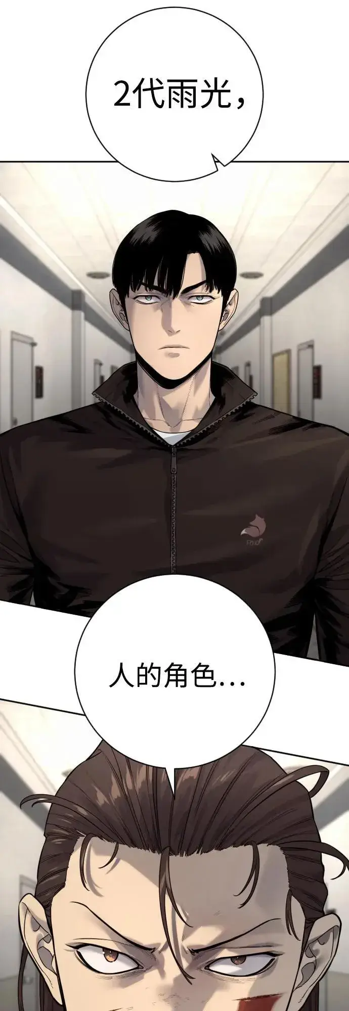 漫画《杀手转职》[第2季 14话] 笃笃第8张图