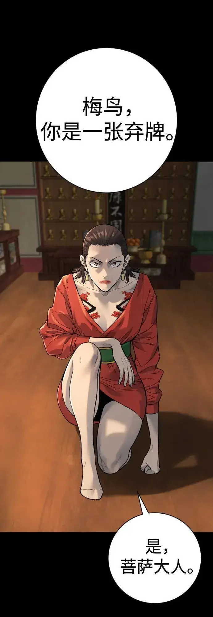 漫画《杀手转职》[第2季 15话] 神第27张图