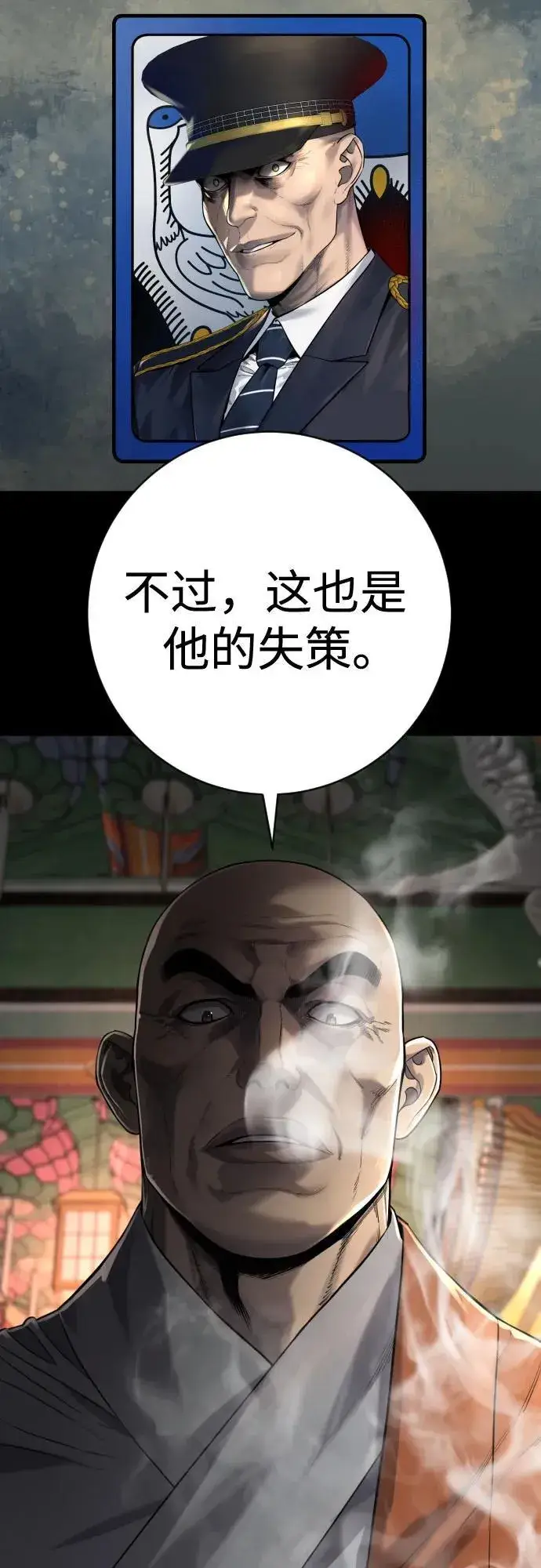 漫画《杀手转职》[第2季 15话] 神第35张图