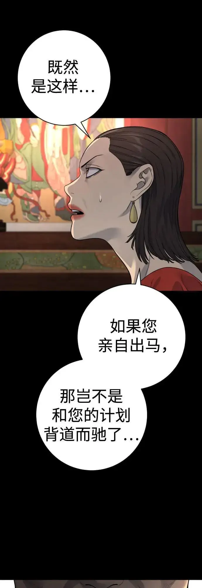 漫画《杀手转职》[第2季 15话] 神第48张图
