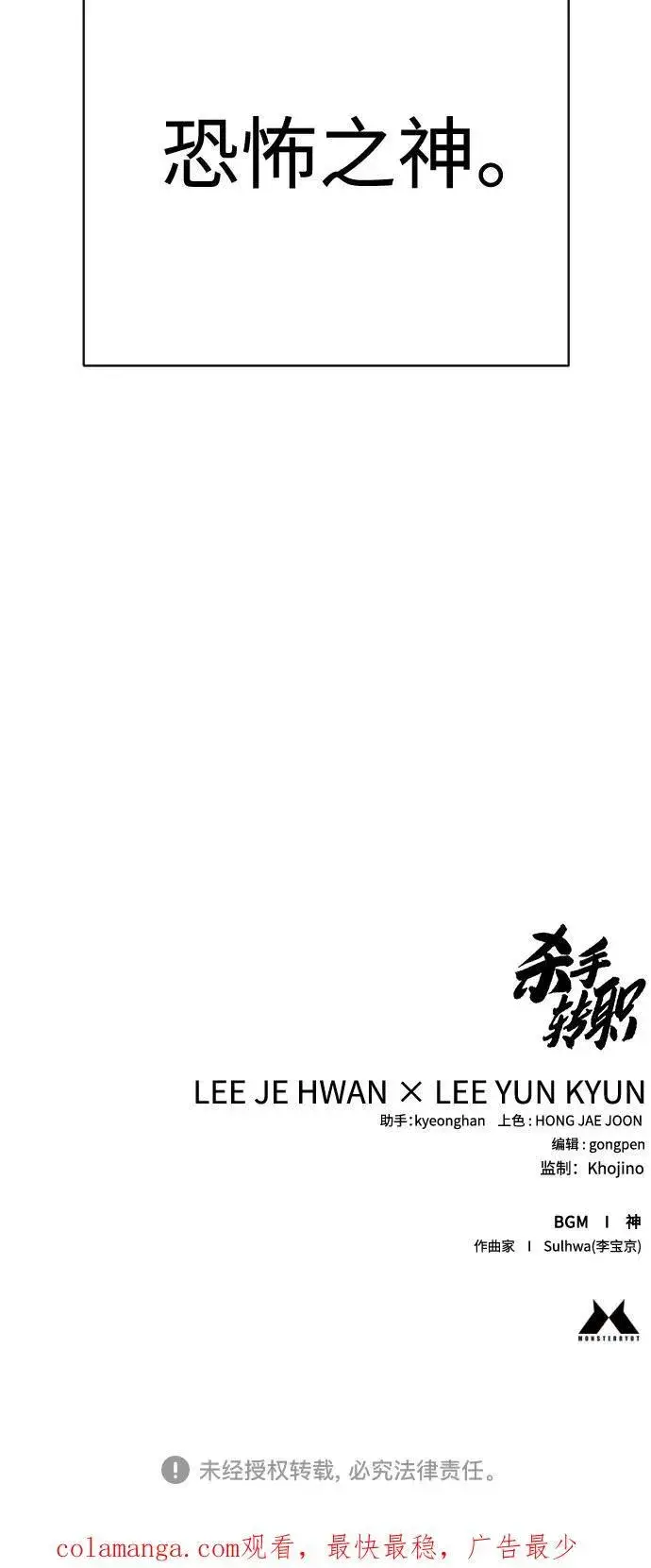 漫画《杀手转职》[第2季 15话] 神第77张图