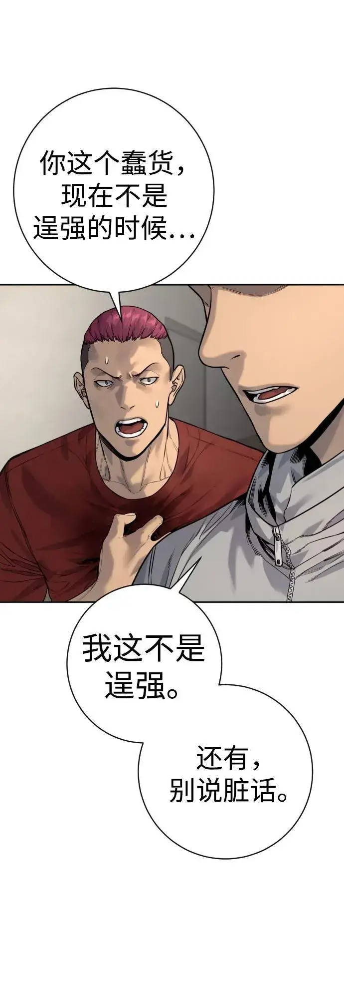 漫画《杀手转职》[第2季 16话] 遗言第21张图