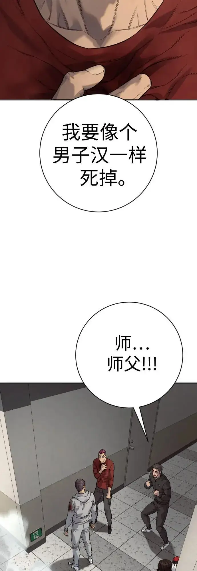 漫画《杀手转职》[第2季 16话] 遗言第24张图