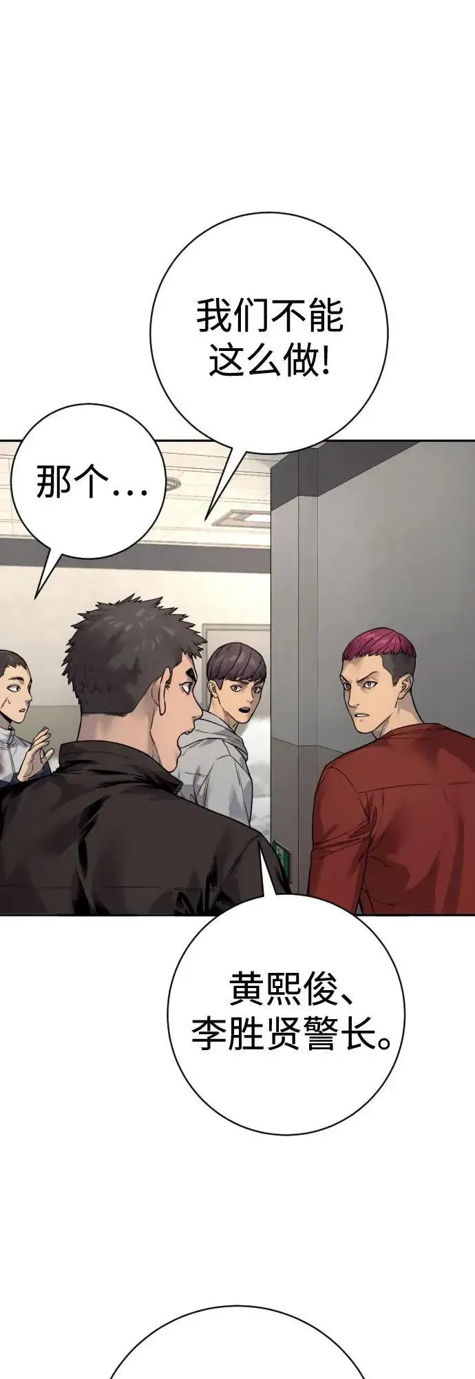 漫画《杀手转职》[第2季 16话] 遗言第27张图
