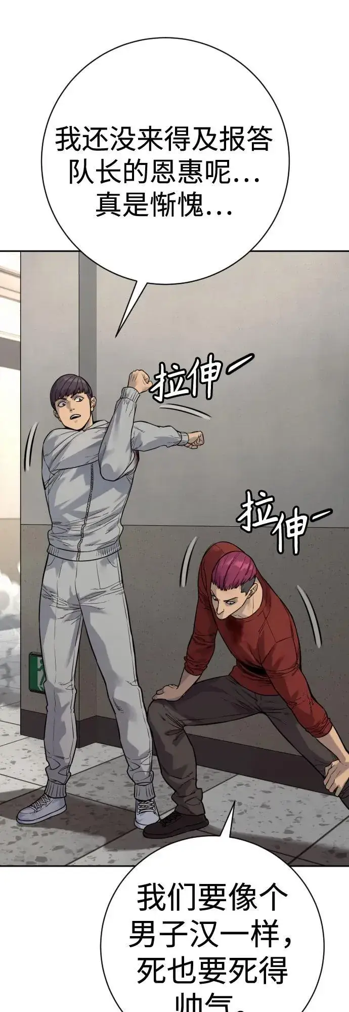 漫画《杀手转职》[第2季 16话] 遗言第30张图