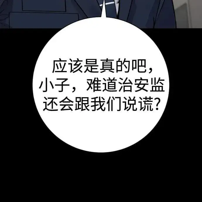 漫画《杀手转职》[第2季 16话] 遗言第6张图