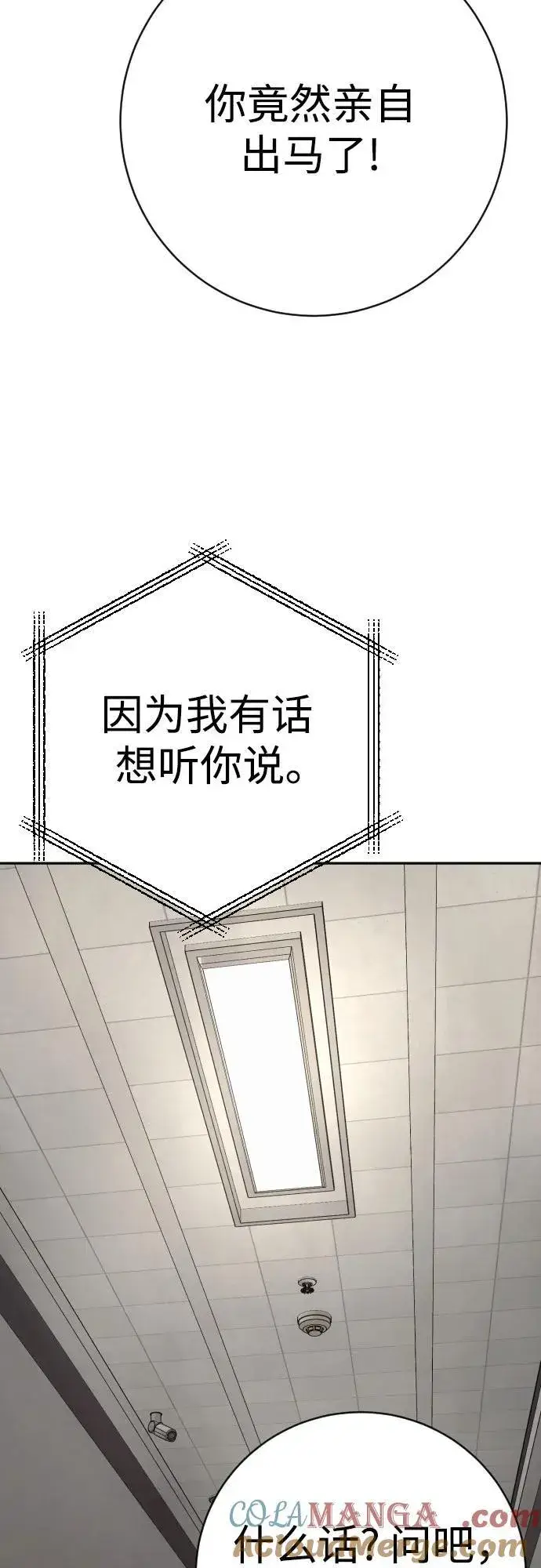 漫画《杀手转职》[第2季 16话] 遗言第64张图