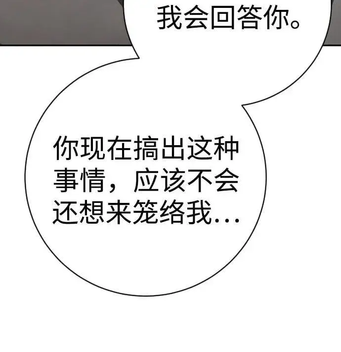 漫画《杀手转职》[第2季 16话] 遗言第65张图