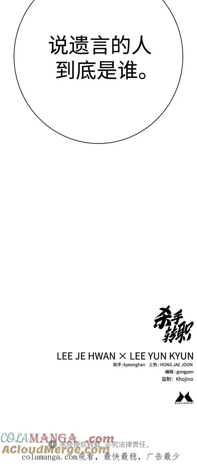 漫画《杀手转职》[第2季 16话] 遗言第76张图