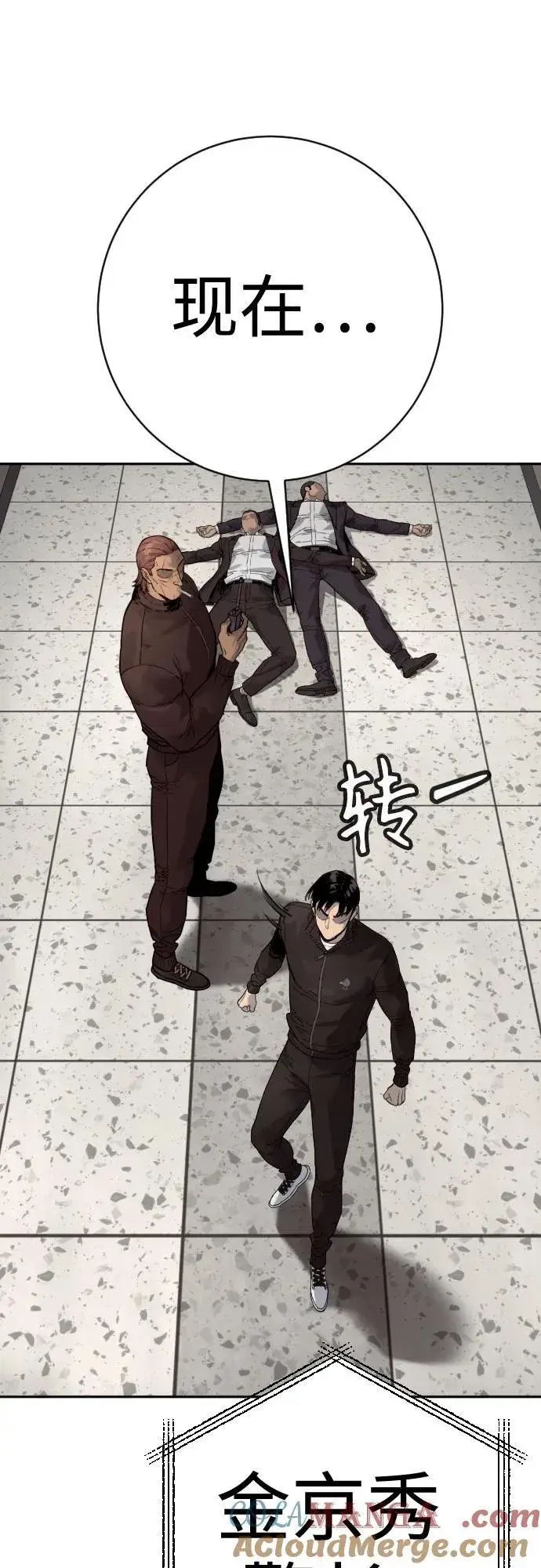 漫画《杀手转职》[第2季 17话] 以夷制夷第22张图