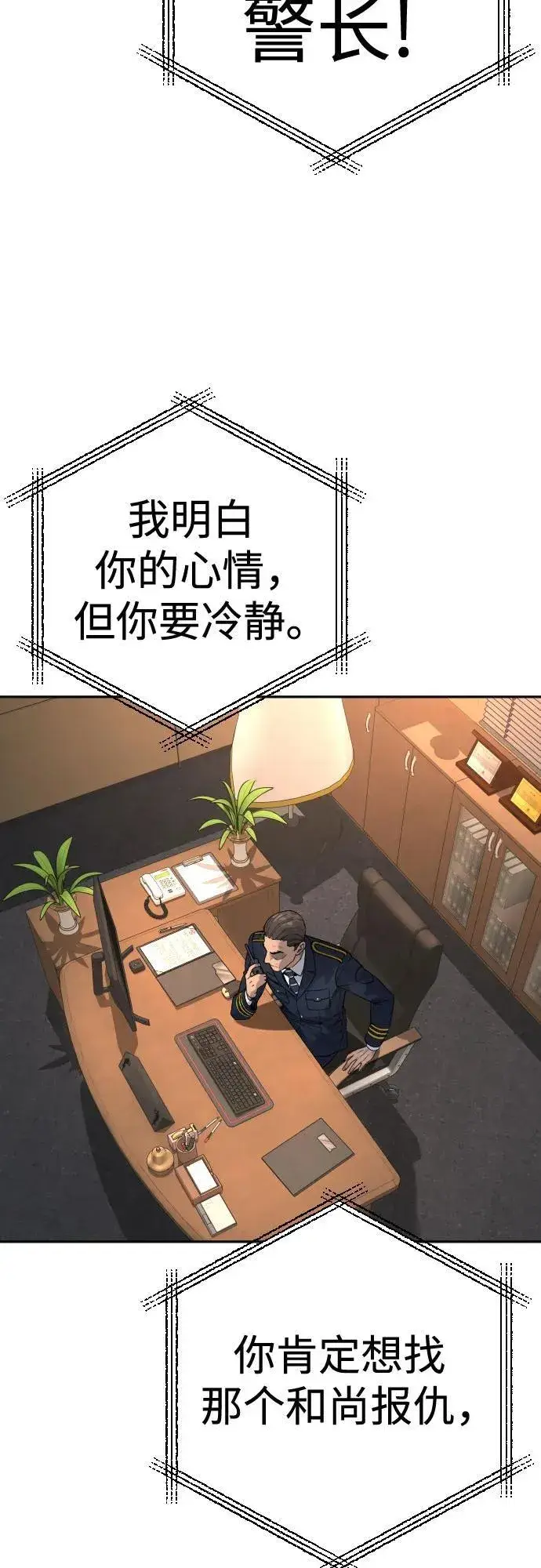 漫画《杀手转职》[第2季 17话] 以夷制夷第23张图