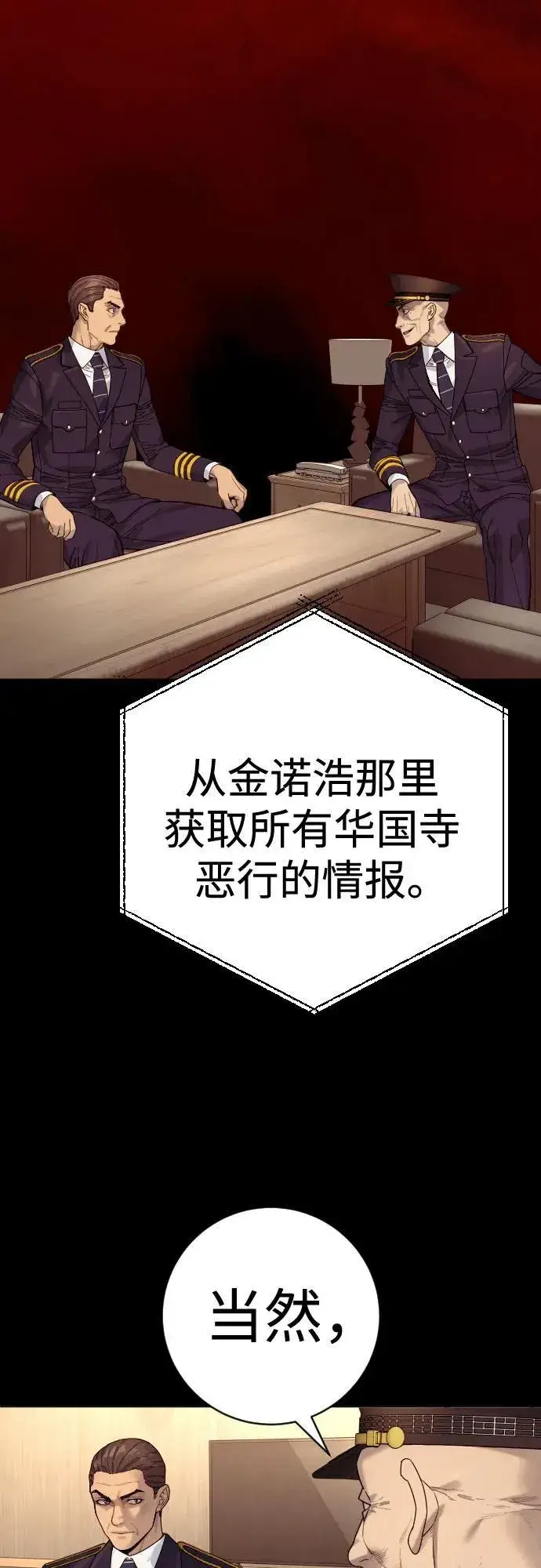 漫画《杀手转职》[第2季 17话] 以夷制夷第26张图