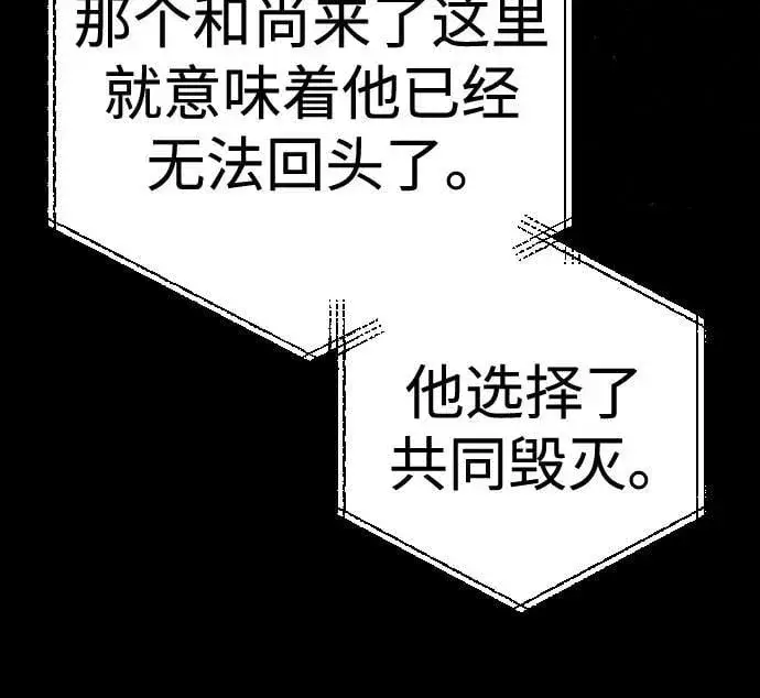 漫画《杀手转职》[第2季 17话] 以夷制夷第29张图