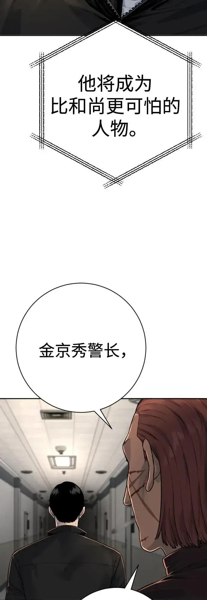 漫画《杀手转职》[第2季 17话] 以夷制夷第33张图
