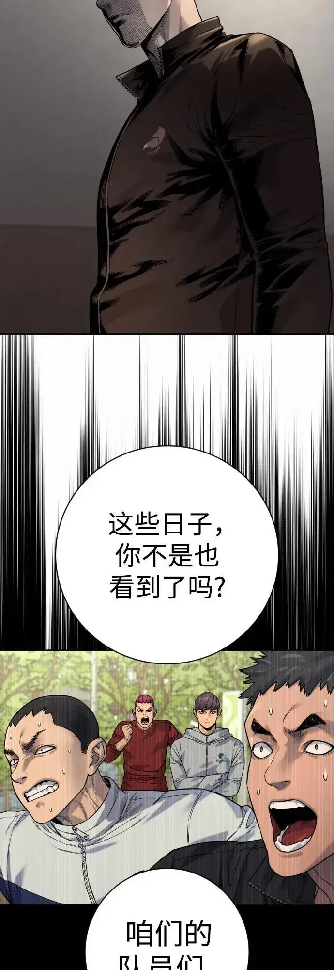 漫画《杀手转职》[第2季 17话] 以夷制夷第36张图