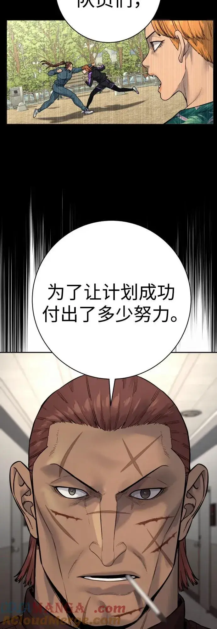 漫画《杀手转职》[第2季 17话] 以夷制夷第37张图