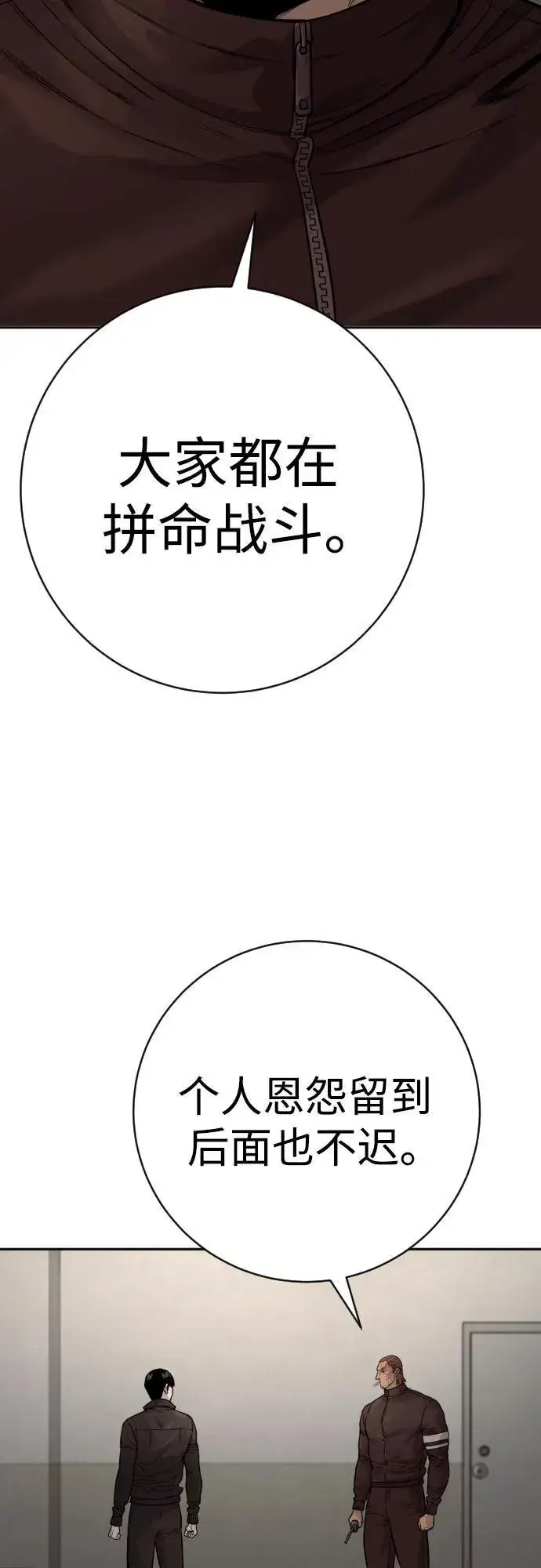 漫画《杀手转职》[第2季 17话] 以夷制夷第38张图