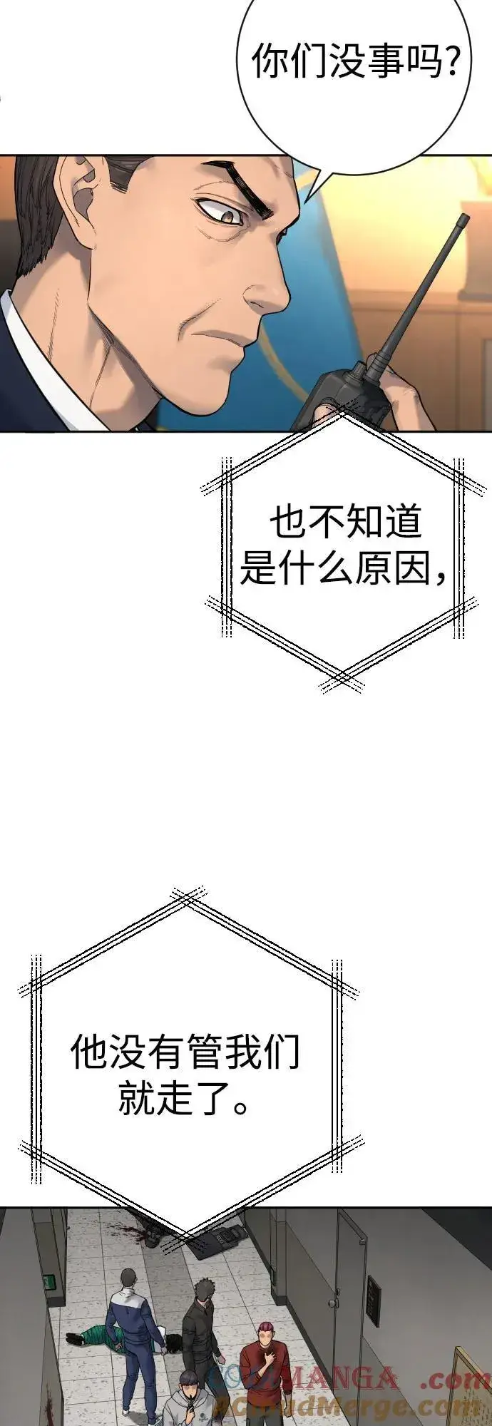 漫画《杀手转职》[第2季 17话] 以夷制夷第4张图