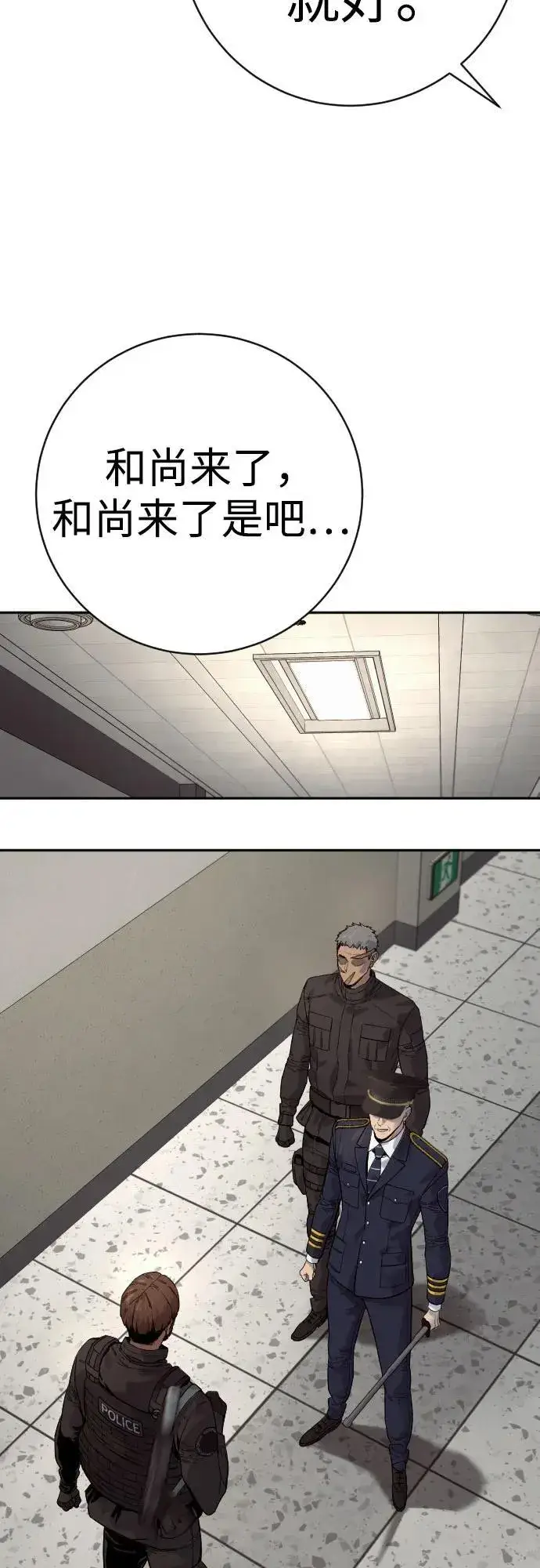 漫画《杀手转职》[第2季 17话] 以夷制夷第45张图