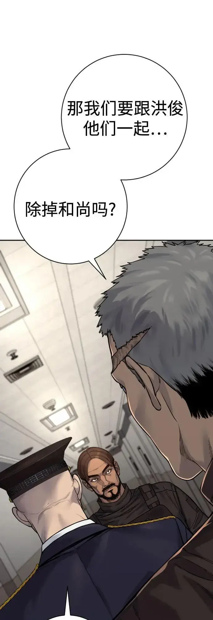漫画《杀手转职》[第2季 17话] 以夷制夷第47张图