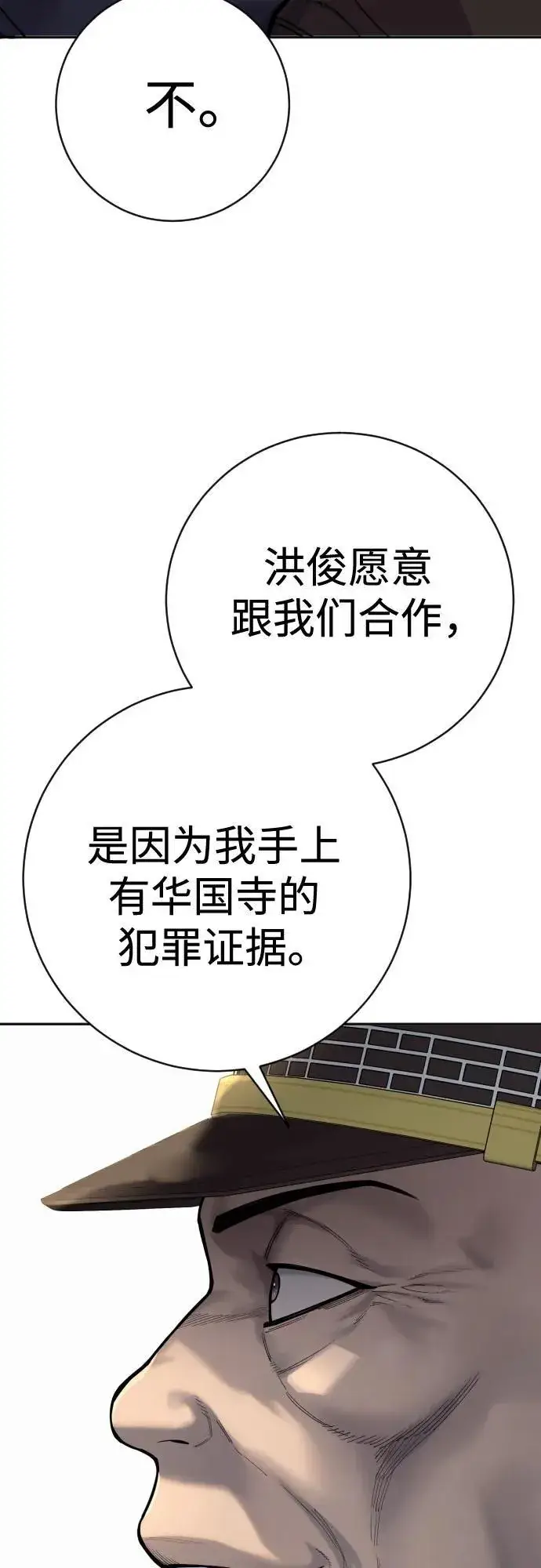 漫画《杀手转职》[第2季 17话] 以夷制夷第48张图