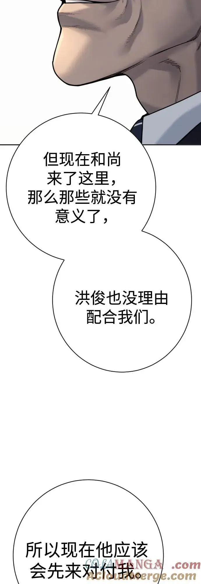 漫画《杀手转职》[第2季 17话] 以夷制夷第49张图