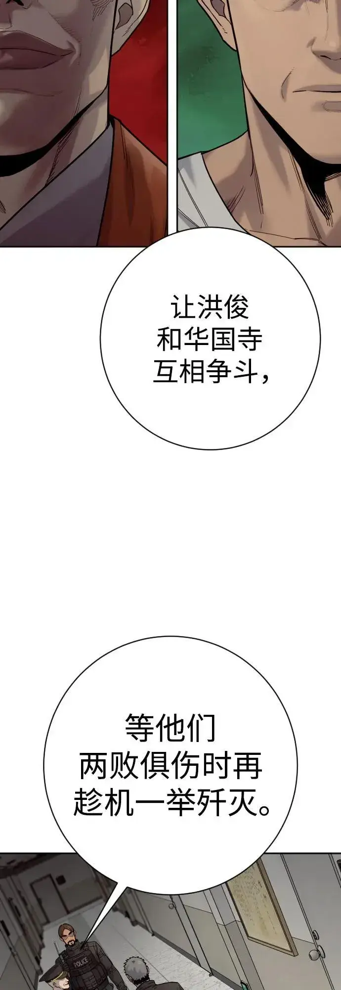 漫画《杀手转职》[第2季 17话] 以夷制夷第53张图
