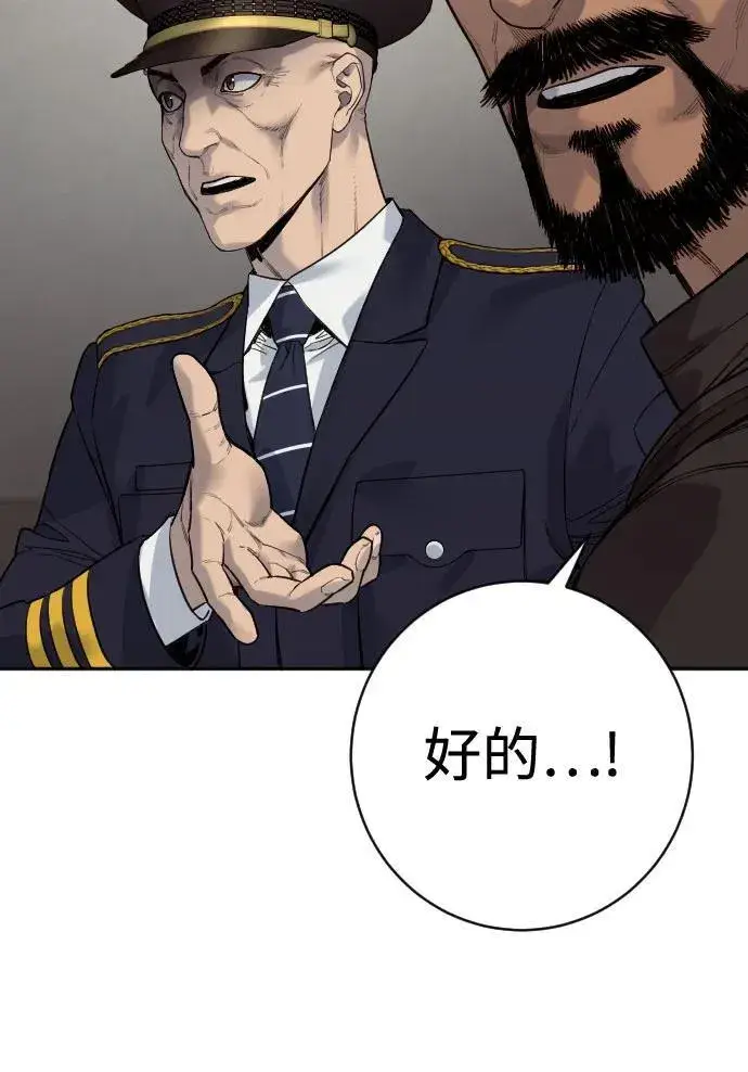 漫画《杀手转职》[第2季 17话] 以夷制夷第66张图