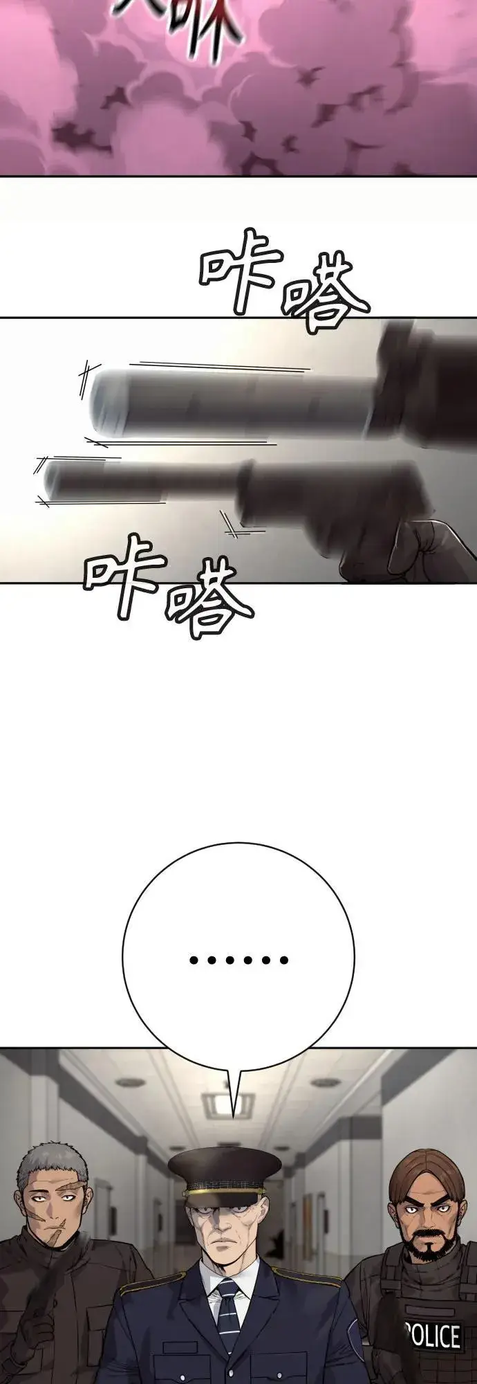 漫画《杀手转职》[第2季 17话] 以夷制夷第72张图